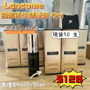 LANCÔME 極緻再生精華液 5ml