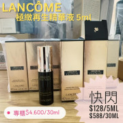 LANCÔME 極緻再生精華液 5ml