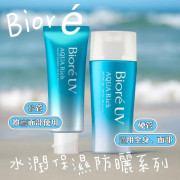 BIORE 碧柔 水潤防曬系列70ML