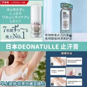 日本 DEONATULLE 止汗石 20G