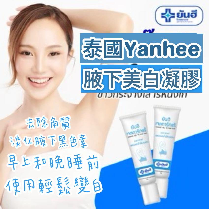 Yanhee gel Ta Rak Rae 腋下嫩白凝膠 10g