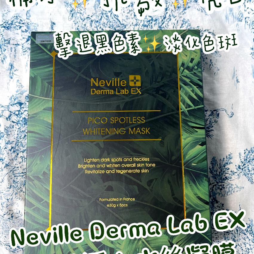 Neville Derma Lab EX 皮秒淨白水絲凝膜 (1盒5片)