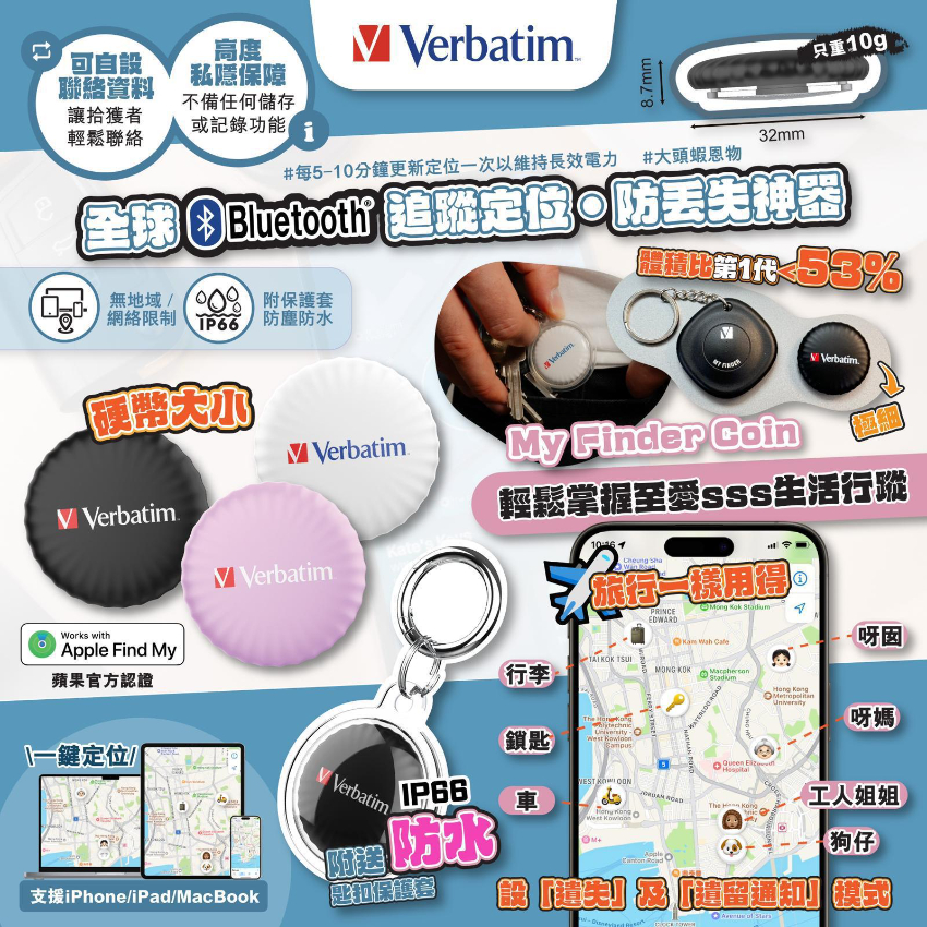 Verbatim新一代My Finder Coin【全球追蹤定位‧防丟失神器】