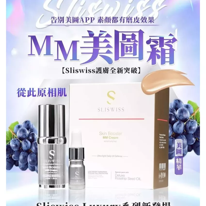 Sliswiss 神級貴婦 MM美圖霜 30ml (送玫瑰精華油+粉樸) MM CREAM