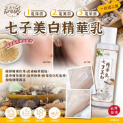 清怡七子美白精華乳