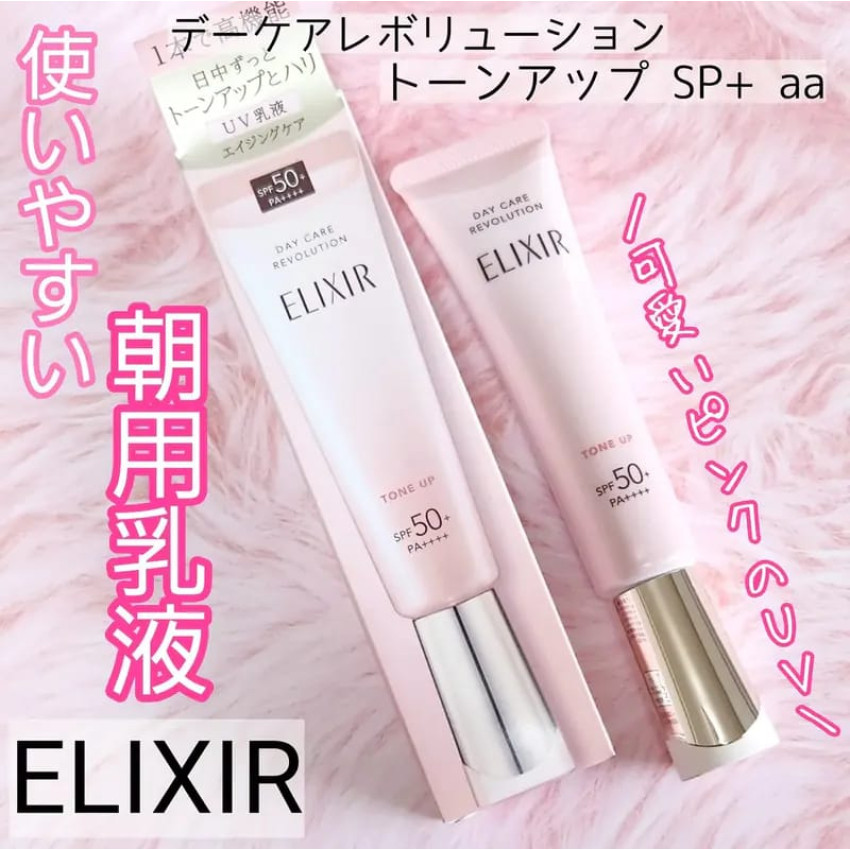 日本資生堂Elixir 怡麗絲爾2024新款防曬隔離 35g