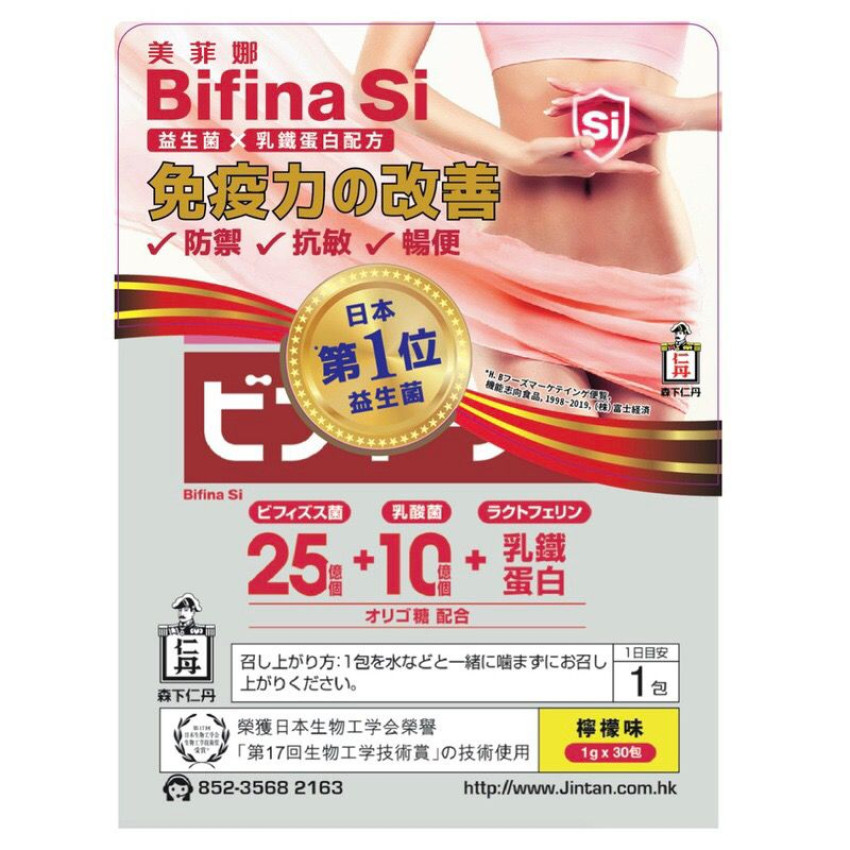 Jintan森下仁丹Bifina Si 紅色晶球益生菌 30包