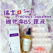 Swiss Precious Squalene 瑞士??PRECIOUS 貝雪詩原液系列