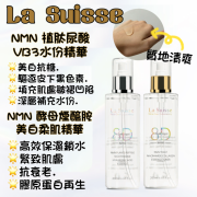 La Suisse NMN 精華系列 200 ml