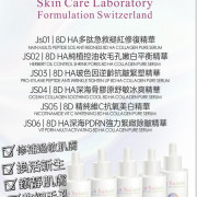 La Suisse 8D HA精華 （6款）100ML