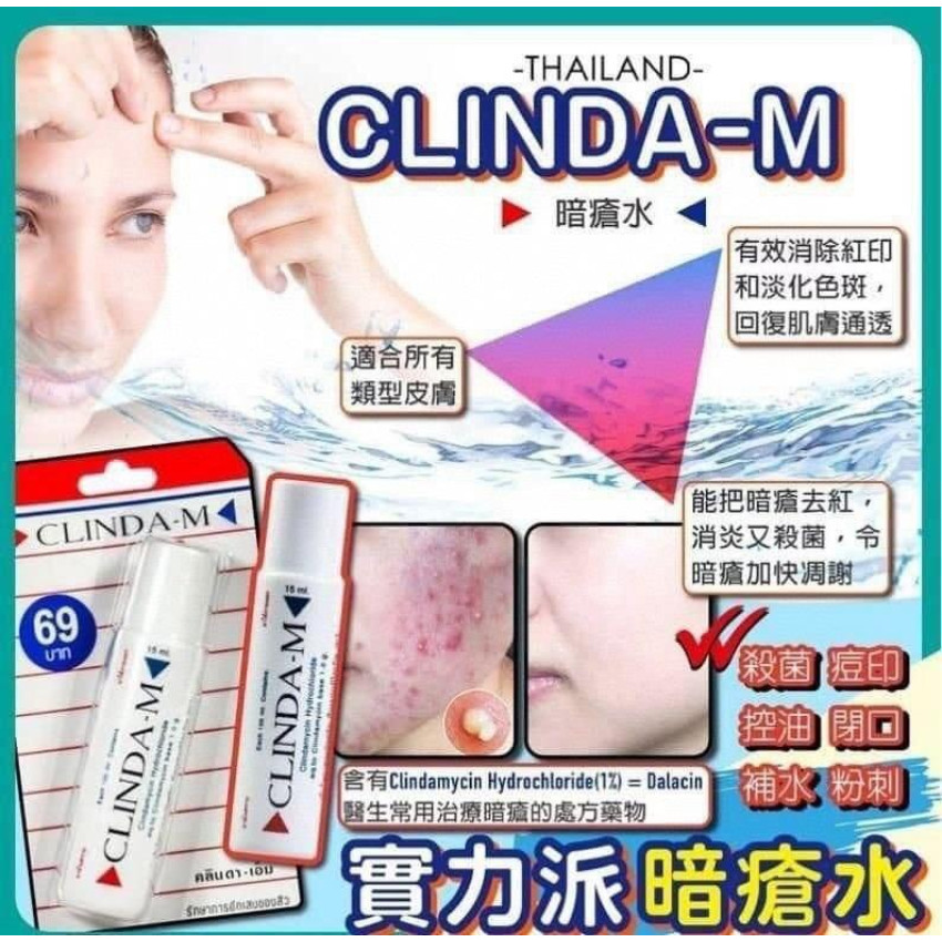 泰國CLINDA-M暗瘡水