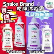  Snake Brand 泰國蛇牌沐浴露＋補充裝 