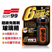 日本 SOFT99 「雨敵」氟素超持久型玻璃驅水劑 70ml