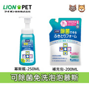 日本Lion Pet 寵物免沖洗除菌清潔泡沫 