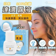 日本SATO佐滕製藥止汗走珠香露30ml