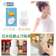 日本SATO佐滕製藥止汗走珠香露30ml