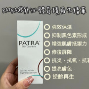 PATRA® 外泌體奇蹟再生精華 Exosome Miracle Regenerative Serum 30ml