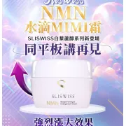 Sliswiss NMN breast firming & enlargment cream 水滴咪咪霜