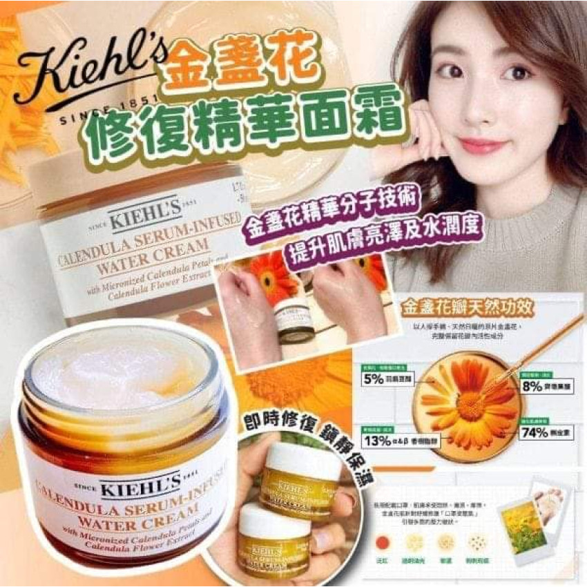 Kiehl's金盞花修復精華面霜  香港專櫃