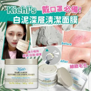 Kiehl's 亞瑪遜白泥毛孔深層清潔面膜 125ml (香港專櫃）