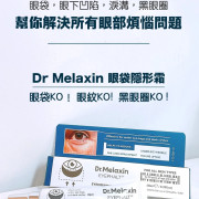 韓國??Dr. Melaxin 眼袋隱形霜 10ml