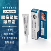 韓國??Dr. Melaxin 眼袋隱形霜 10ml