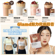 GLAM.D 魅力代餐奶昔