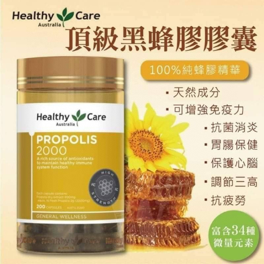 澳洲Healthy Care蜂膠2000mg 200粒