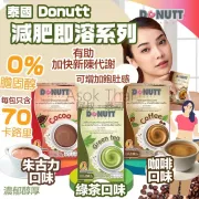  泰國 Donutt 減肥即溶系列 3款  