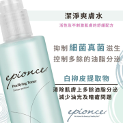 【Epionce Purifying Toner 】潔淨爽膚水 120 ml 