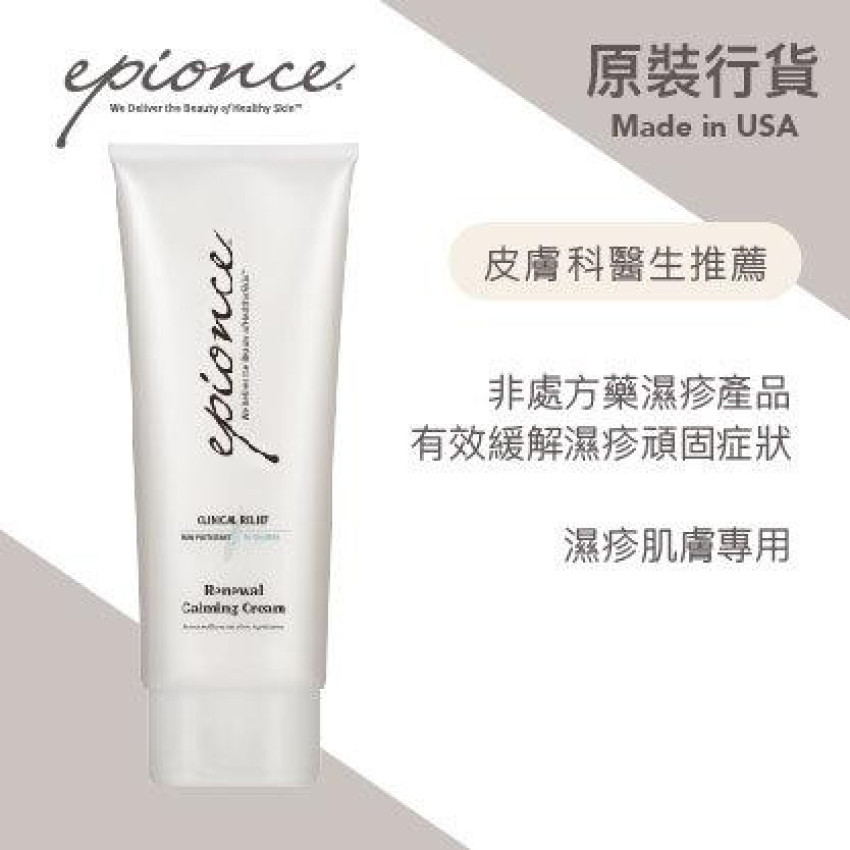 Epionce Renew Calming Cream再生護肌鎮靜霜 75g 