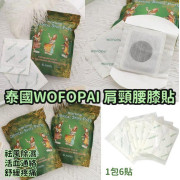 泰國Wofopai Herbal Patch 肩頸腰膝貼 (一包6貼)