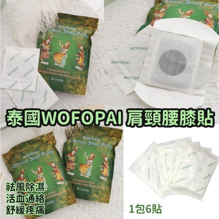 泰國Wofopai Herbal Patch 肩頸腰膝貼 (一包6貼)