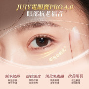 日本JUJY 雙頭全效全眼周逆齡聚能射頻美眼儀 PRO 4.0