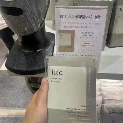 日本HTC EGF 高濃度 幹細胞 修復 面膜 1套10片