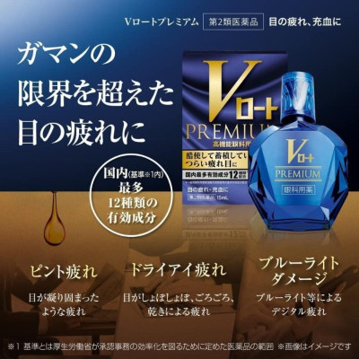 日本樂敦Rohto V Premium 藍鑽眼藥水 15ml