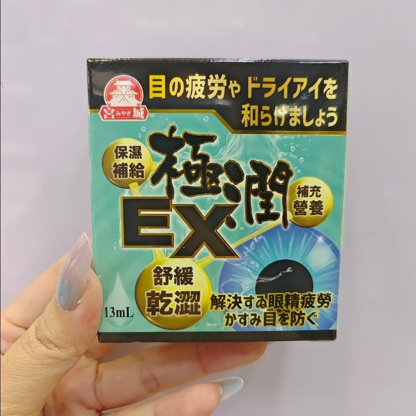 日本宮城 EX極潤眼藥水13ml