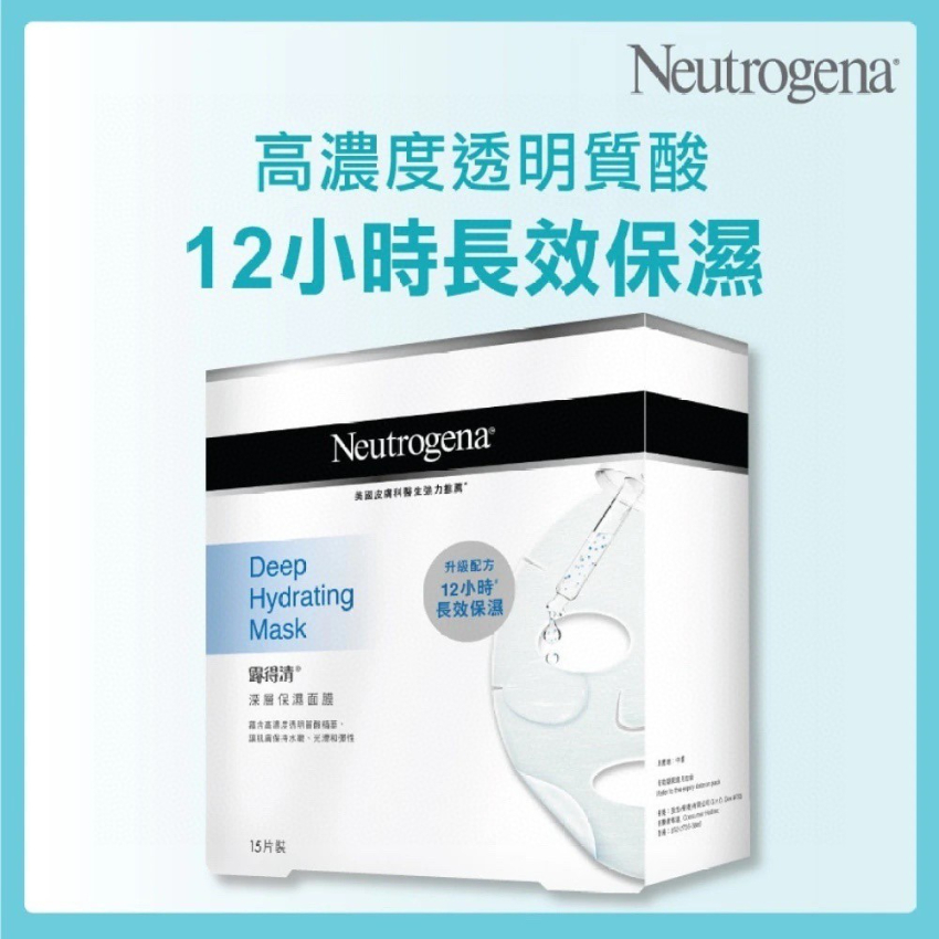 Neutrogena露得清深層保濕面膜15片裝