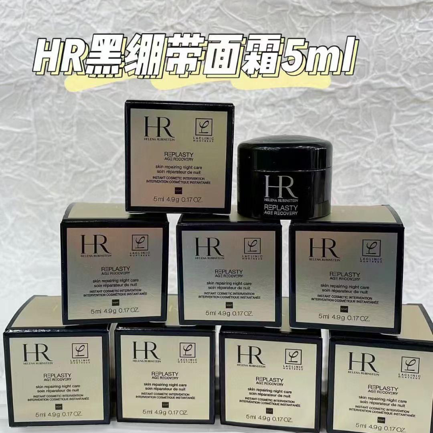 HR赫蓮娜黑繃帶面霜5ml 香港專櫃