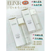  日本ELIXIR資生堂怡麗絲爾優悅活顏水乳 （水170ml+乳130ml）