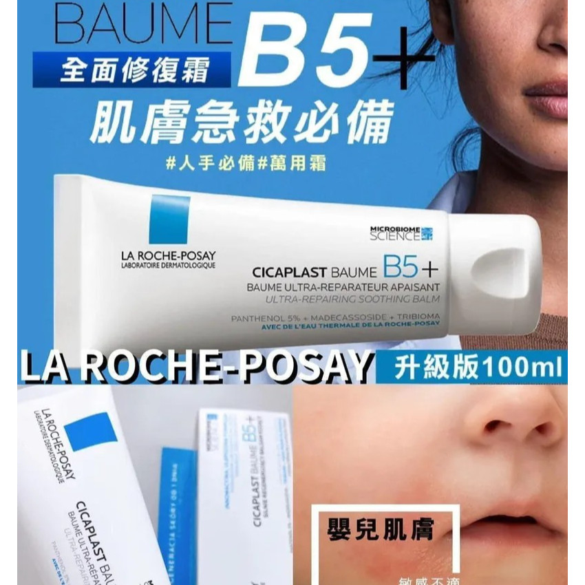 LAROCHEPOSAY理膚泉的B5修復霜100ml