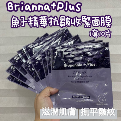 法國Bropannla+Plus魚子精華抗皺收緊面膜(一套10片)