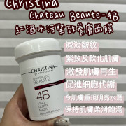 Christina CHÂTEAU De Beauté No.4B 紅酒面膜