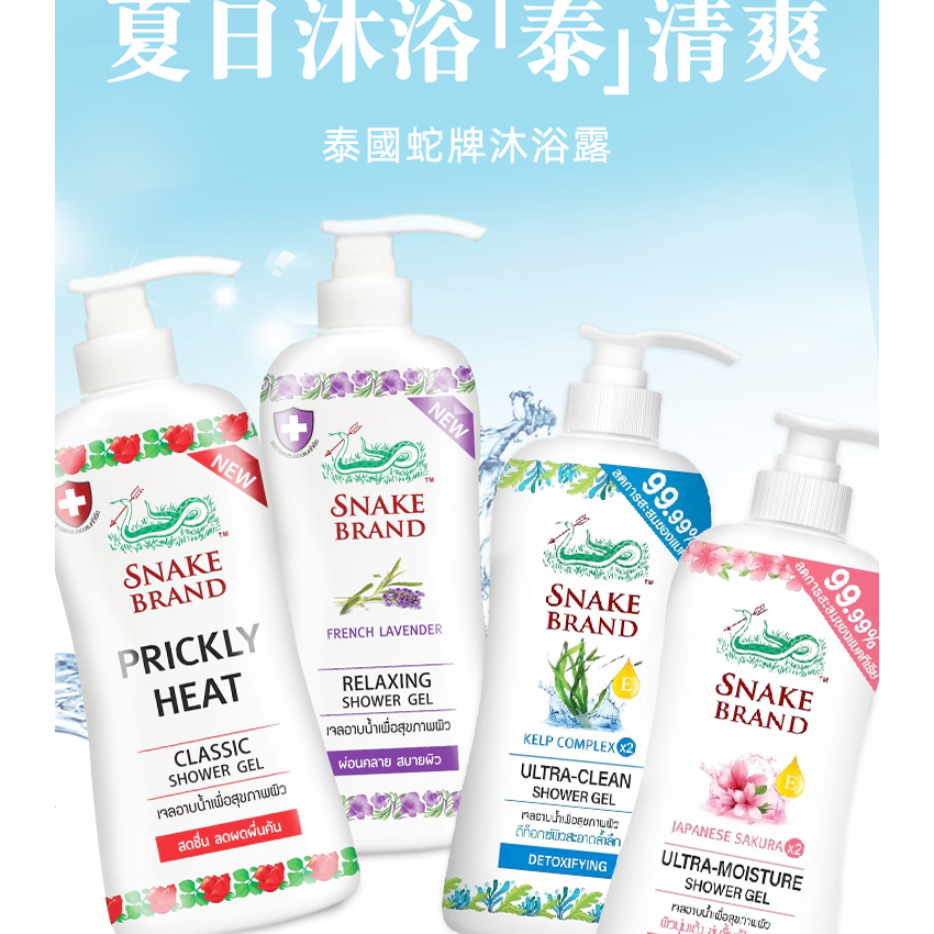 Snake Brand 泰國蛇牌沐浴露 單支裝