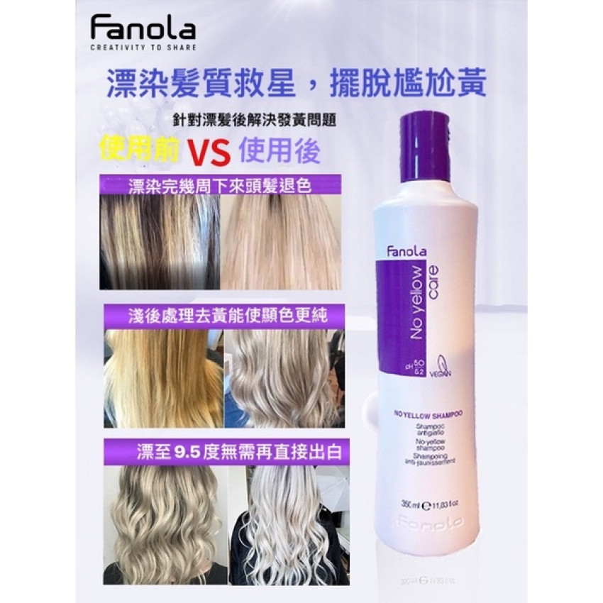 意大利品牌 Fanola No Yellow Shampoo 去黃洗頭水。350 ML 