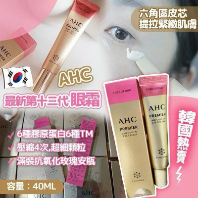 2024 AHC 最新第十二代眼霜 40ml