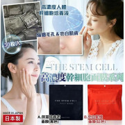 日本製 THE STEM CELL面膜 30片