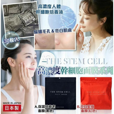 日本製 THE STEM CELL面膜 30片