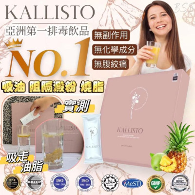 KALLISTO 酵素排毒果汁 (1盒20包)