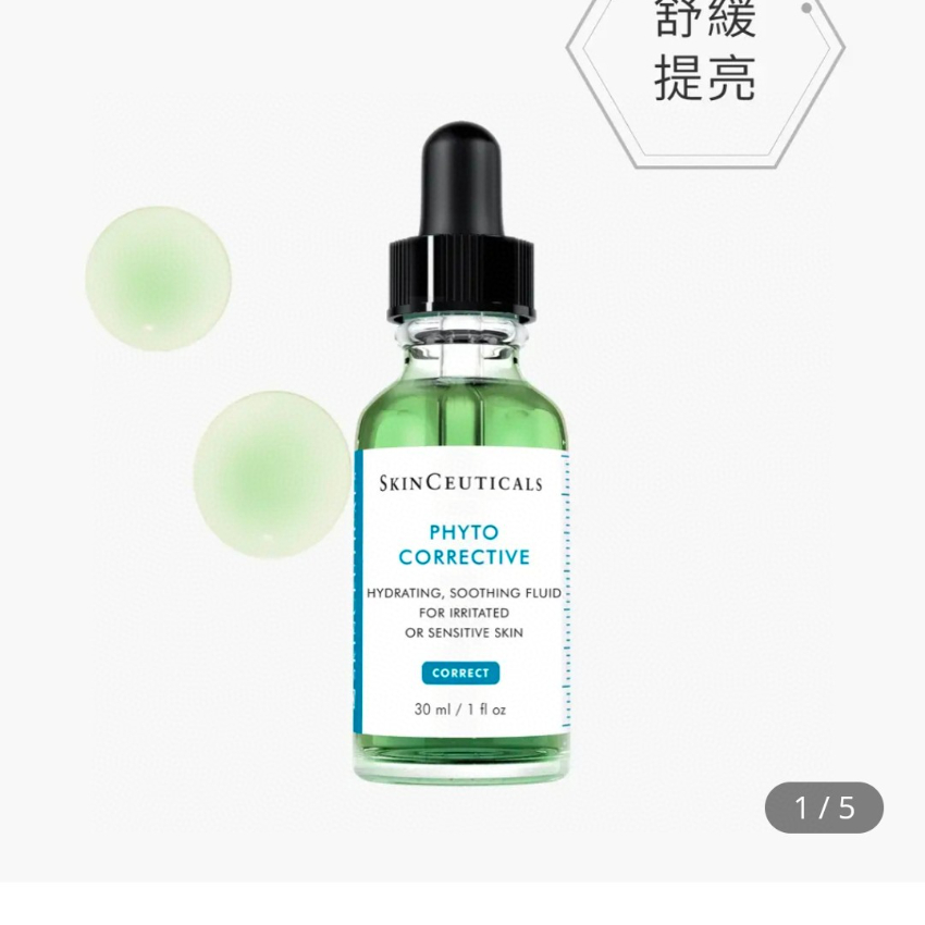  SkinCeuticals修麗可色修精華(香港專櫃)